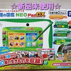 図鑑neo pad dx　タブレット　新品未使用