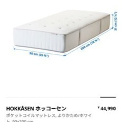 IKEA HOKKASEN ホッコーセン シングルサイズ 美品