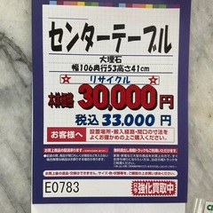 C1*75[ご来店頂ける方限定]センターテーブル