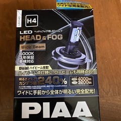 【ネット決済】PIAA Ｈ４タイプLEDです。