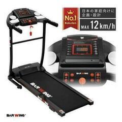 BARWINGルームランナー