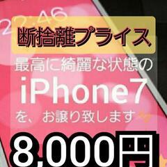 断捨離、値引きします。美品!!【iPhone7 32G】SIMロ...