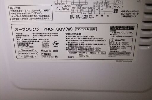 ☆山善　YAMAZEN　16L　オーブンレンジ　YRC-160V(W)（現状渡し）☆