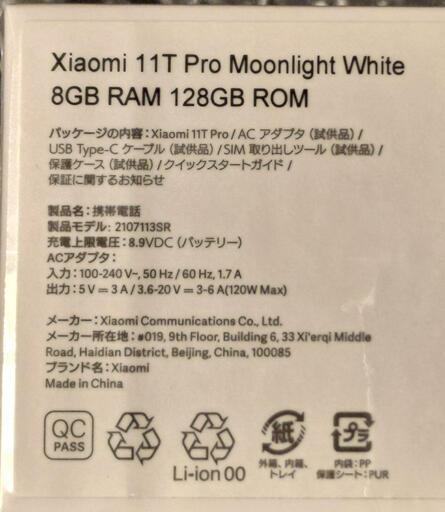 Xiaomi 11T Pro ムーンライトホワイト 新品未開封