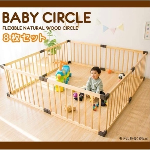 【極美品】アイリスプラザ 木製 ベビーサークル 8枚セット　ベビーゲート付き