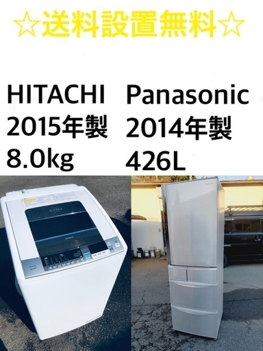 送料・設置無料★大型家電2点セット✨8.0kg◼️冷蔵庫・洗濯機☆新生活応援⭐️