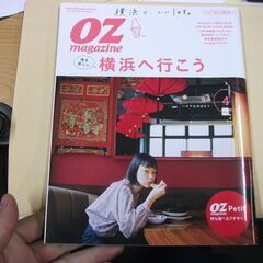 OZmagazine Petit 2019年 4月号 No.49 横浜