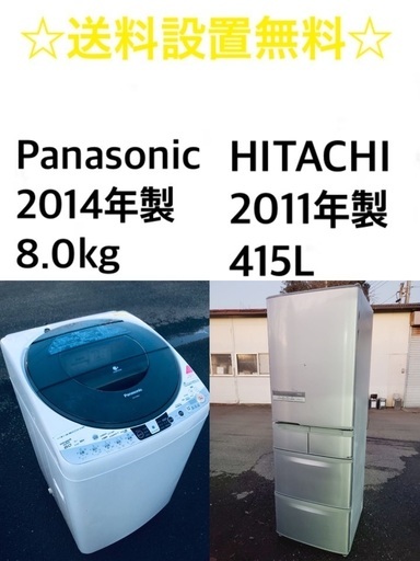 ★送料・設置無料★8.0kg大型家電セット☆冷蔵庫・洗濯機 2点セット⭐️✨
