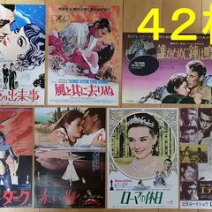 昭和 映画チラシ 「超名作！ アカデミー賞受賞作品」42枚セット