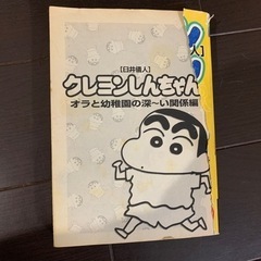 クレヨンしんちゃん本