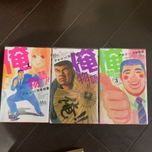 俺物語1 3巻 アデル 東広島の本 Cd Dvdの中古あげます 譲ります ジモティーで不用品の処分