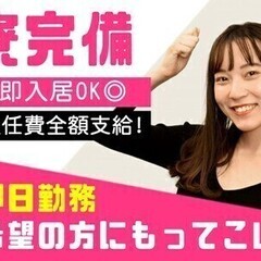 【週払い可】滋賀で働こ★若手活躍中！無料寮あり＆即入居OK◎生活...