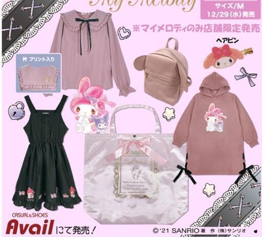 アベイル Avail マイメロ 福袋