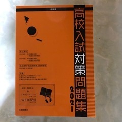 2021年の佐賀県高校入試対策問題集(過去問)です