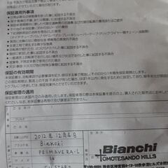 本日限り！新春セール！(整備済み)Bianchi自転車