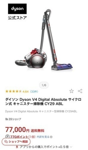 Dyson V4 Digital Absolute CY29 - 生活家電