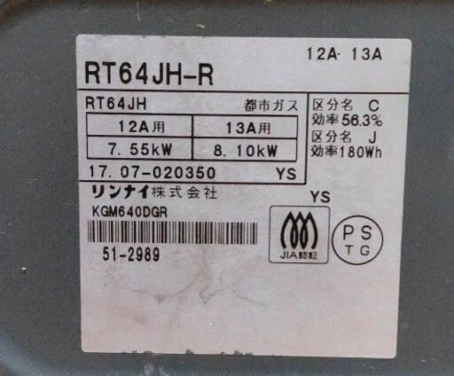 83番 リンナイLPガスコンロRT64JH-R‼️ RT64JH(7S2-C/6S2-G)(L/R 