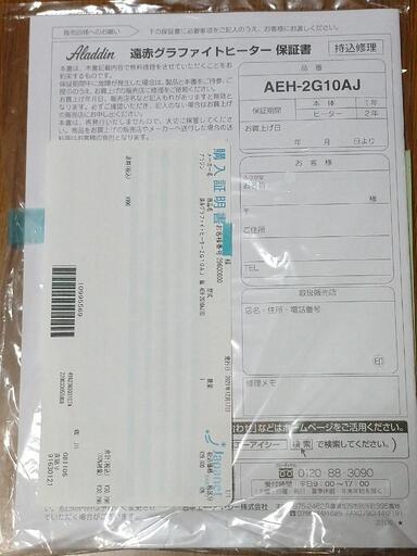 アラジン遠赤グラファイトヒーター AEH-2G10AJ | pabloriera.cl