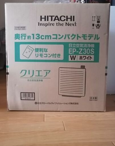 引取優先　日立　空気清浄機　EP-Z30S 新品、未開封