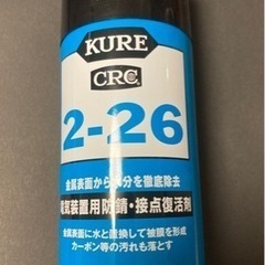 KURE(呉工業) 2-26 (180ml) [ For Pro...