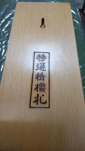 手掘りの表札　<<山本>>