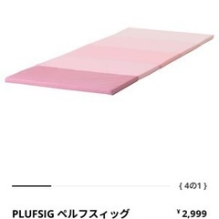 IKEA PLUFSIG ピンク　マット４枚