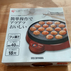 たこ焼き器　アイリスオーヤマ