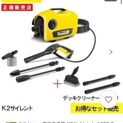 【ネット決済】ケルヒャー 高圧洗浄機 K2サイレント