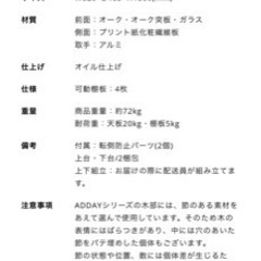 unico  アディ  カップボード   新品･未使用