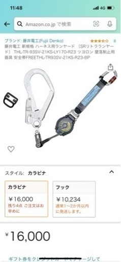 新規格フルハーネス用ランヤード　値下げしました