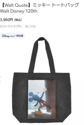 ディズニーフラッグシップ新宿ストアオープントート むぎむぎお 中村橋のおもちゃの中古あげます 譲ります ジモティーで不用品の処分 ディズニーフラッグシップ新宿ストアオープントート むぎむぎお 中村橋のおもちゃの中古あげます 譲ります ジモティーで不用品の処分