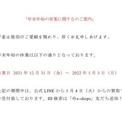 年末年始の営業に関するご案内 富山県富山市を中心に貴金属品やジュ...