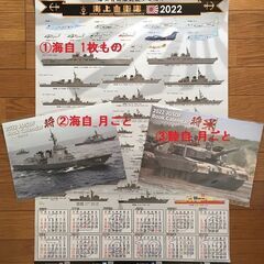 2022カレンダー：自衛隊 SDF calendar 3点(バラでも)