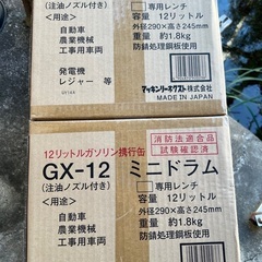【ネット決済】12リットルガソリン携行缶　GX-12 ミニドラム