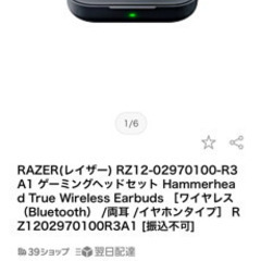 【ネット決済】Bluetooth RAZER