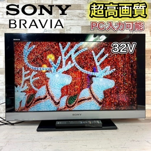 【すぐ見れる‼️】SONY BRAVIA 液晶テレビ 32型✨  PC入力可能⭕️ 配送無料