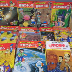 ☆★無料！なぜなぜ理科学習まんが・児童書・絵本 集英社 まとめて