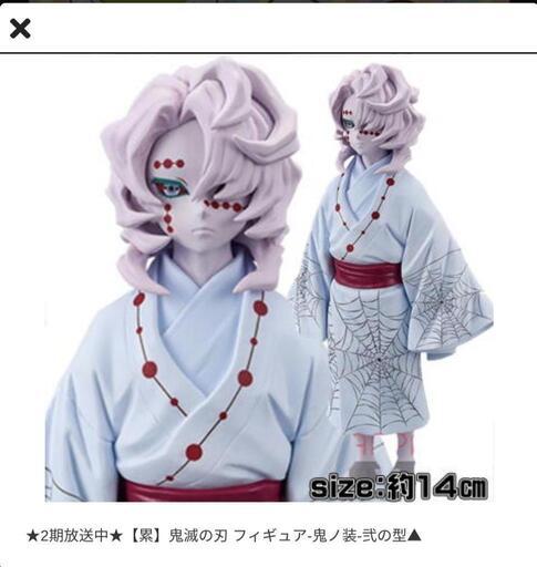 鬼滅の刃 フィギュア 累 ゆう プロフ必読願 善通寺のフィギュアの中古あげます 譲ります ジモティーで不用品の処分