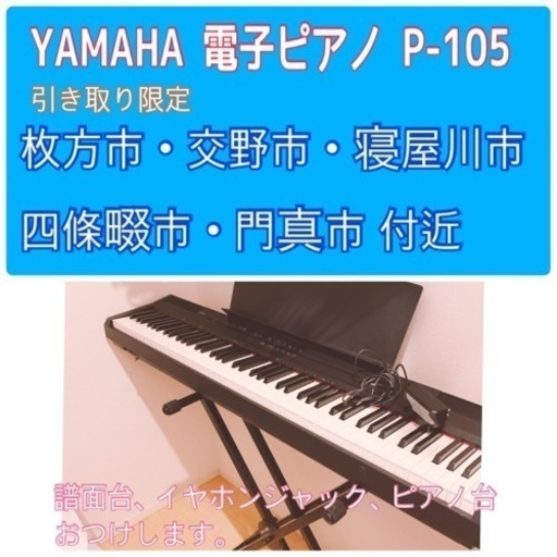 YAMAHA 電子ピアノ P-105 - 鍵盤楽器、ピアノ