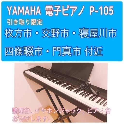 YAMAHA 電子ピアノ P-105 www.qsofas.es