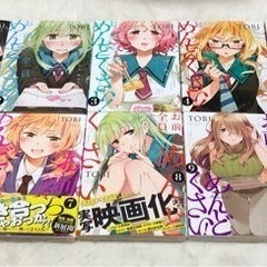 【お譲り先決定致しました】お前ら全員めんどくさい！ 漫画全巻セッ...