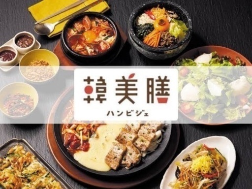 韓国料理屋さんキッチンアルバイト募集 예리 大阪のキッチンの無料求人広告 アルバイト バイト募集情報 ジモティー