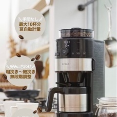 2021年siroca コーン式全自動コーヒーメーカー SC-C122 ステンレス