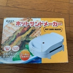 【ネット決済】ホットサンドメーカー