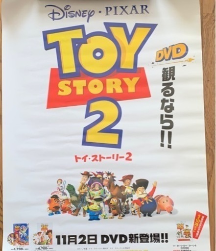 トイストーリー2 ポスター