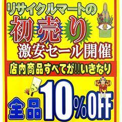 🎍初売りセール最大50％OFF‼🎍