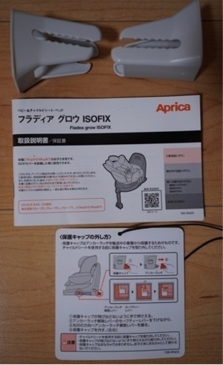 【決まりました】Aprica フラディアグロウ ISOFIX プレミアム ネイビーNV