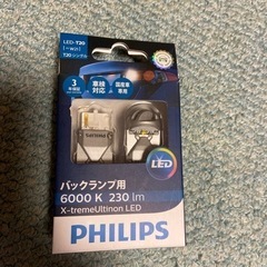 LEDバックランプ　2個入り新品未使用品