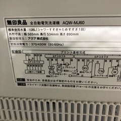 無印良品　AQW-MJ60 洗濯機6kg 2016