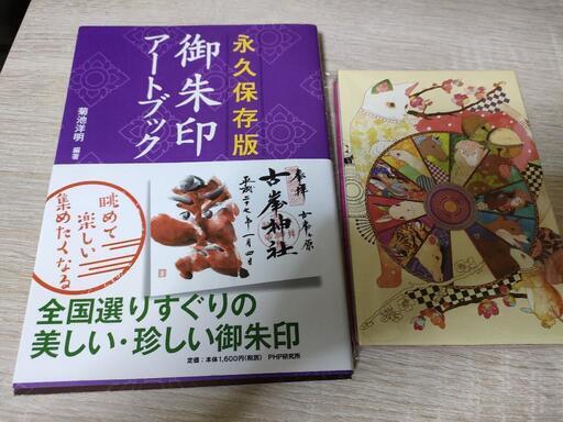 十二支のイラストの御朱印帳 御朱印アートブックどちらかバラでもお譲りします値下げしました わくわく 野田新町のその他の中古あげます 譲ります ジモティーで不用品の処分